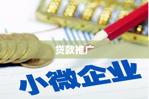西螺贷款推广